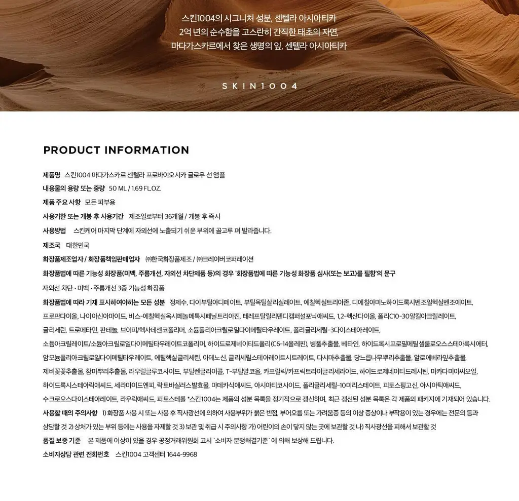[수분]스킨1004 마다가스카르 센텔라 프로바이오시카 글로우 선 앰플 50ml 상세페이지 21